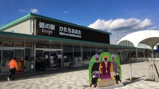 chiiの正月帰りと道の駅*後編