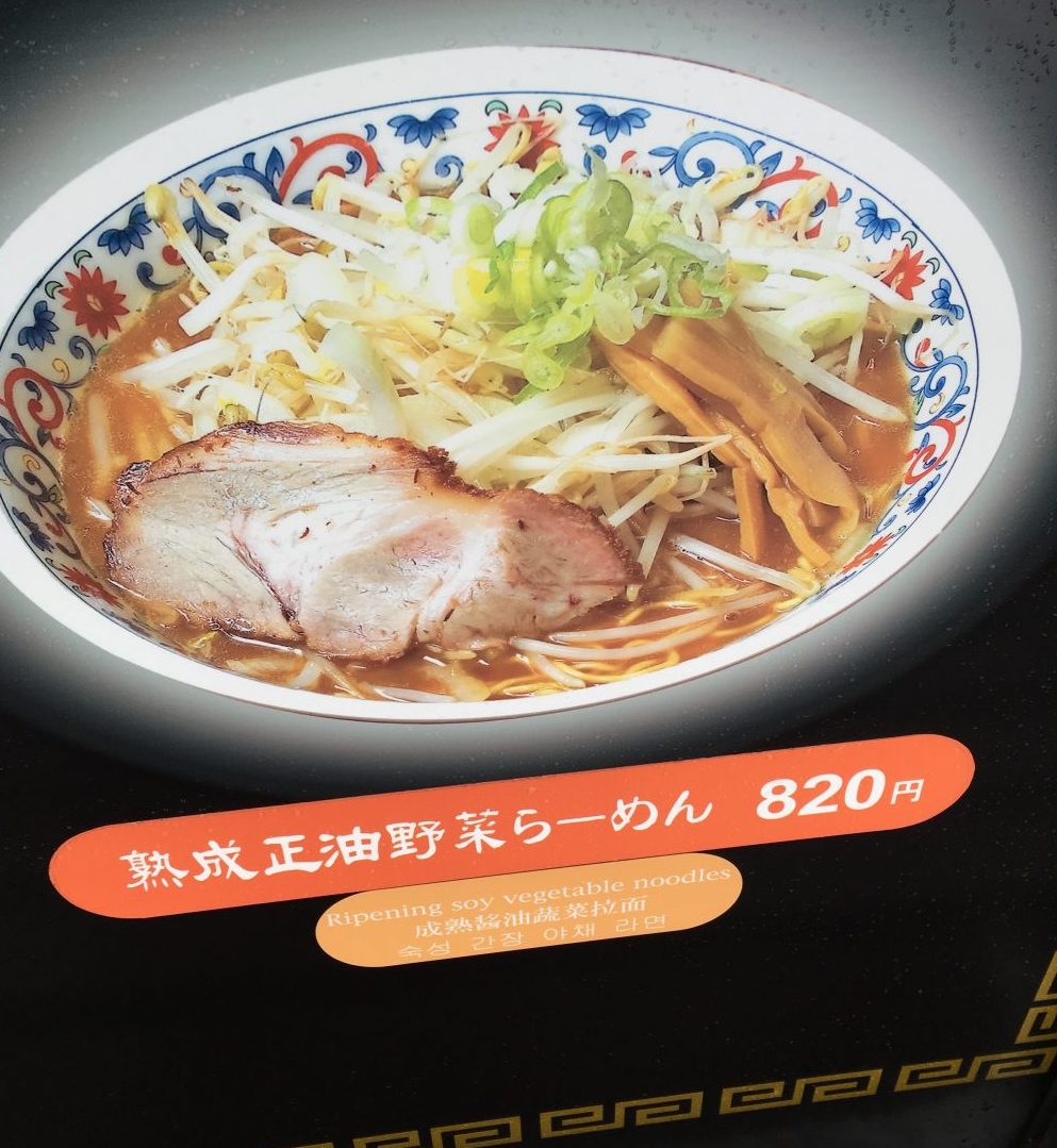 ラーメン2