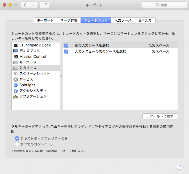 Mac OS シエラで日本語→英語切り替えをコマンド＋スペースにする